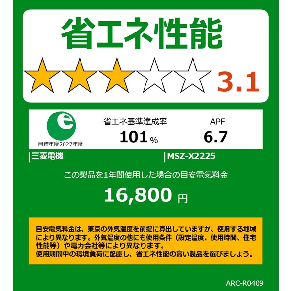 エアコン 6畳 標準工事費込 三菱電機 霧ヶ峰 単相100V 2.2kw Xシリーズ 2025年モデル ピュアホワイト MSZ-X2225-W