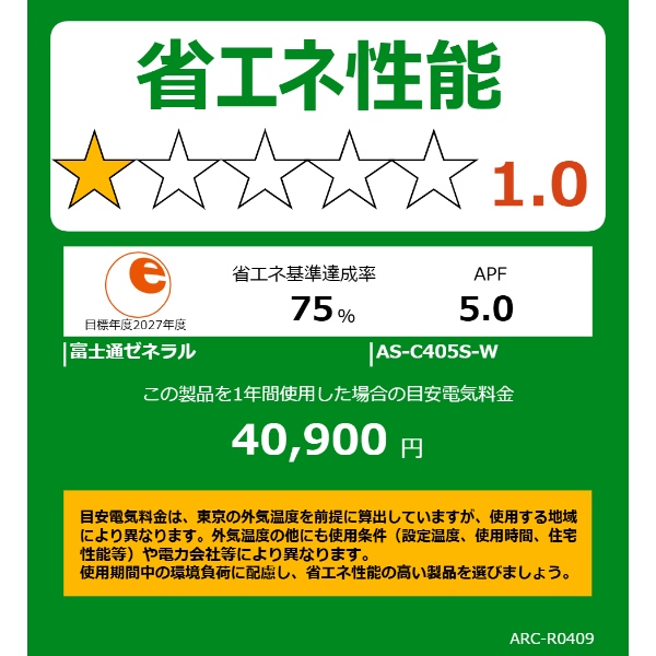 エアコン 【標準工事費込】 富士通ゼネラル AS-C405S-W ノクリア nocria Cシリーズ 14畳用 ホワイト 単相100V 2025年モデル 4.0kW