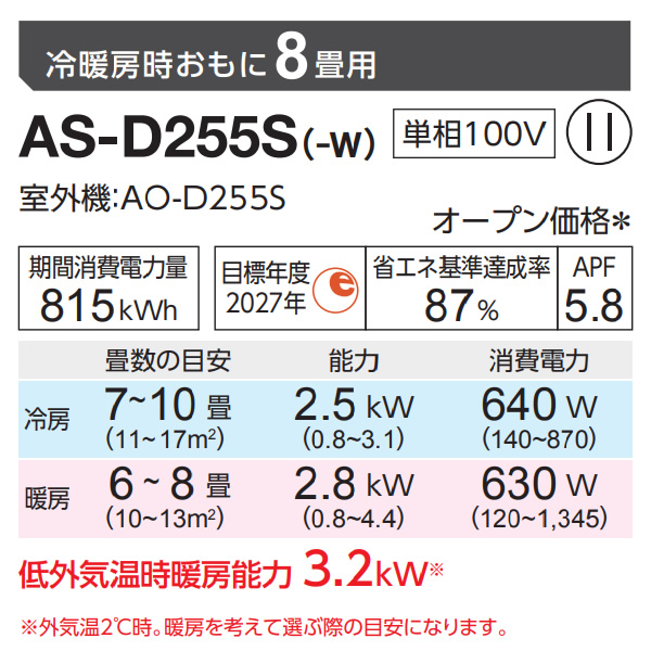エアコン 【標準工事費込】 富士通ゼネラル AS-D255S-W ノクリア nocria Dシリーズ 8畳用 ホワイト 2.5kW 単相100V 2025年モデル