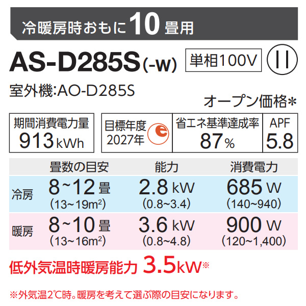 エアコン 【標準工事費込】 富士通ゼネラル AS-D285S-W ノクリア nocria Dシリーズ 10畳用 ホワイト 2.8kW 単相100V 2025年モデル