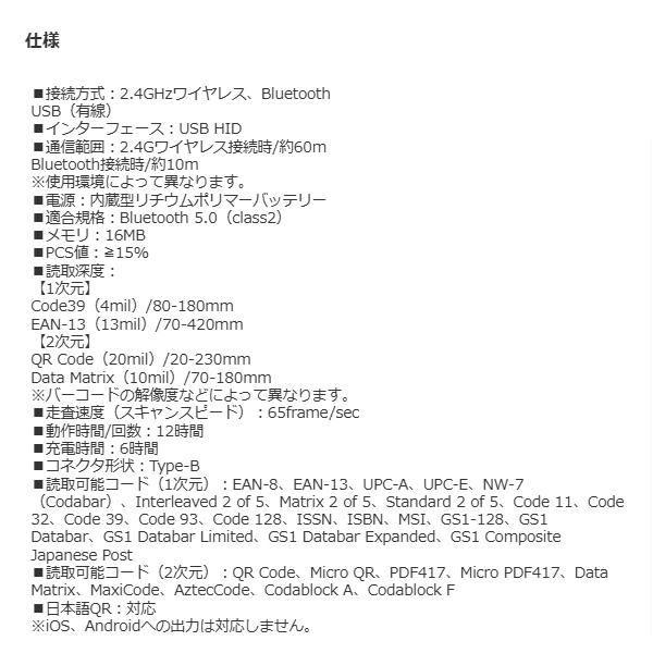 サンワサプライ バーコードリーダー 無線 Bluetooth 2.4GHz 有線 USB 1次元 2次元 QRコード 液晶画面付き 図書館 物流管理 BCR-BT2D13BK