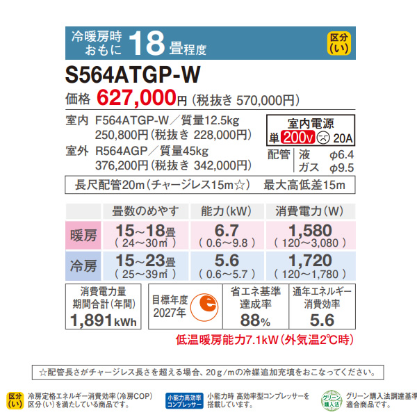 エアコン 18畳 5.6kw ダイキン ルームエアコン GXシリーズ 単相200V 2024年モデル ホワイト S564ATGP-W