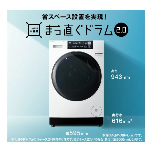 在庫あり　【リファービッシュ品/超美品】【標準設置費込】ドラム式洗濯乾燥機 AQUA アクア 8.0kg 左開き ホワイト AQW-D8R-L-W