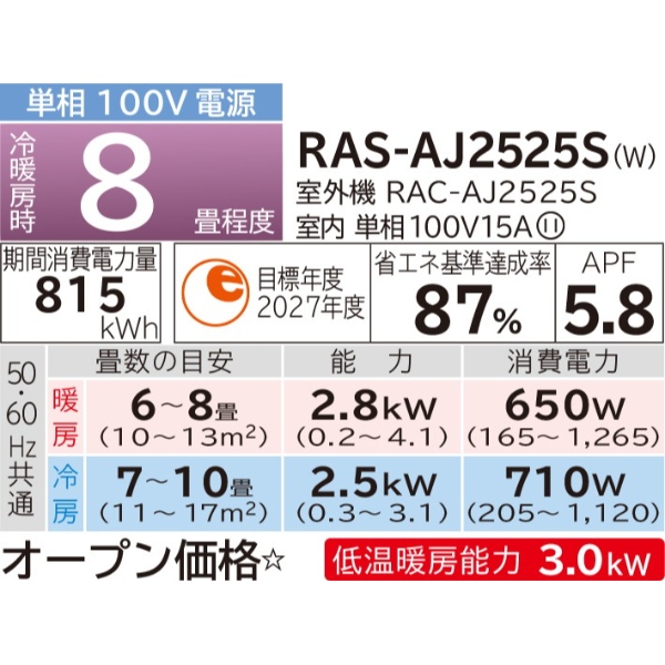 エアコン 8畳用 RAS-AJ2525S-W HITACHI 日立 白くまくん AJシリーズ 2025年モデル ルームエアコン 2.5kW スターホワイト