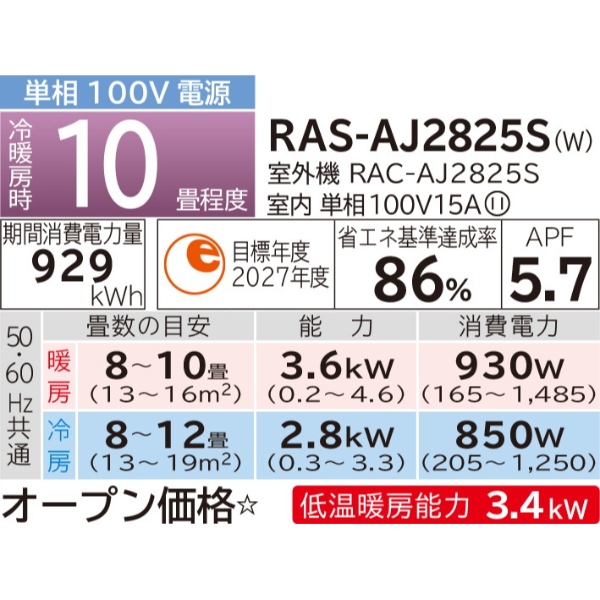 エアコン 標準工事費込 10畳用 日立 2.8kW 白くまくん AJシリーズ 2025年モデル スターホワイト RAS-AJ2825S-W