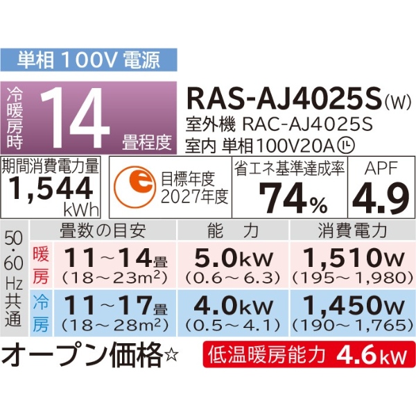 エアコン 標準工事費込 14畳用 日立 4.0kW 100V 白くまくん AJシリーズ 2025年モデル スターホワイト RAS-AJ4025S-W