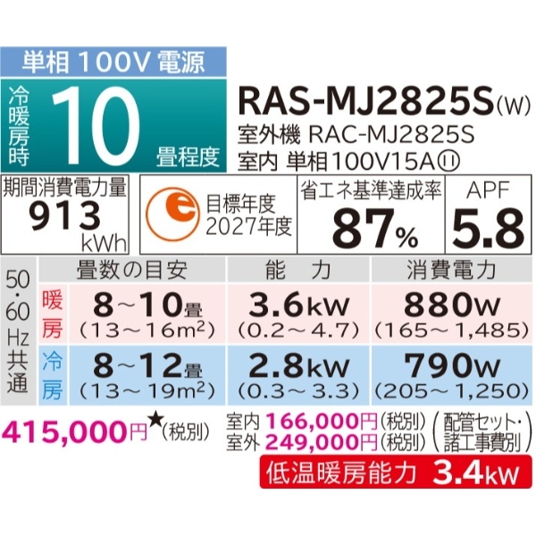 エアコン 日立 白くまくん ステンレス・クリーン MJシリーズ 10畳用 100V フィルター自動お掃除機能 RAS-MJ2825S-W 2.8kW