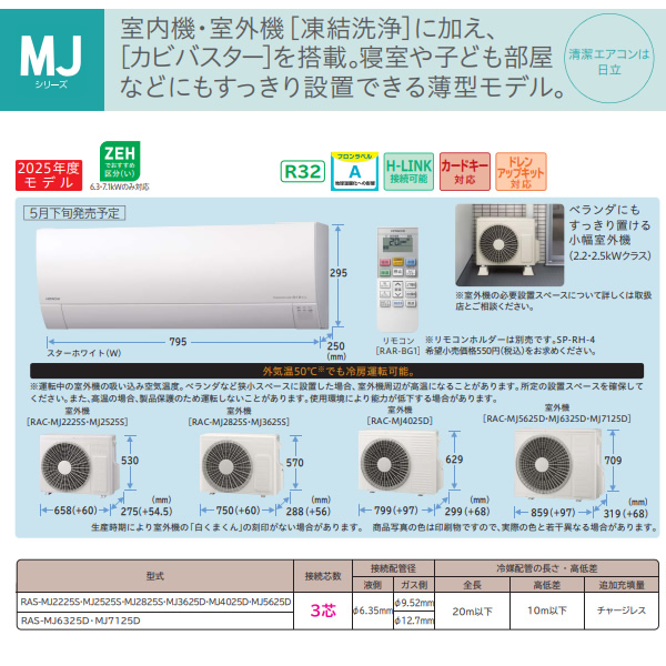 【標準工事込み】エアコン 日立 白くまくん ステンレス・クリーン MJシリーズ 23畳用 200V フィルター自動お掃除機能 RAS-MJ7125D-W 7.1kW