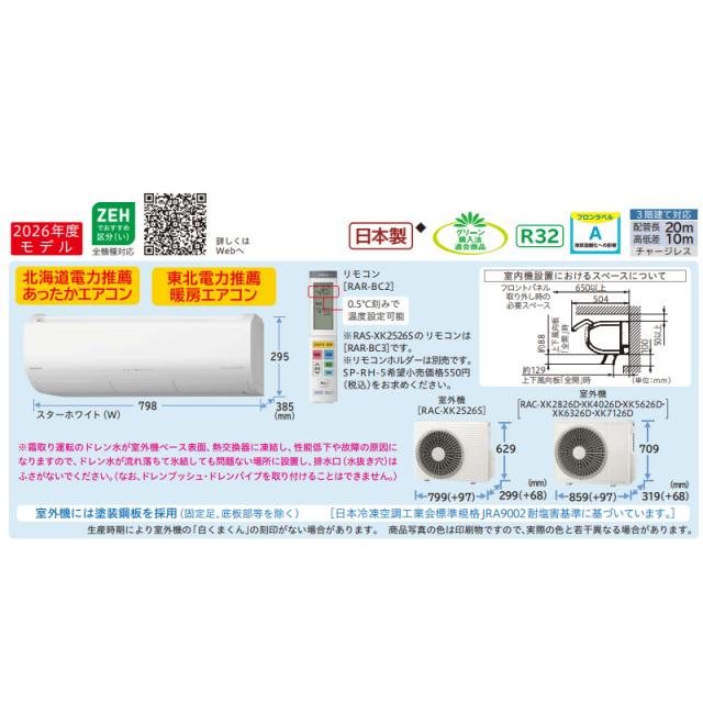 【標準工事費込】 エアコン 18畳 日立 メガ暖 白くまくん 5.6kW 単相200V RAS-XK5626D-W 寒冷地仕様 暖房強化型 2026年度モデル XKシリーズ 日本製