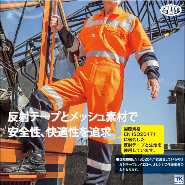 つなぎ 高視認性安全服 おしゃれ 作業服 作業着 国際規格に適合した