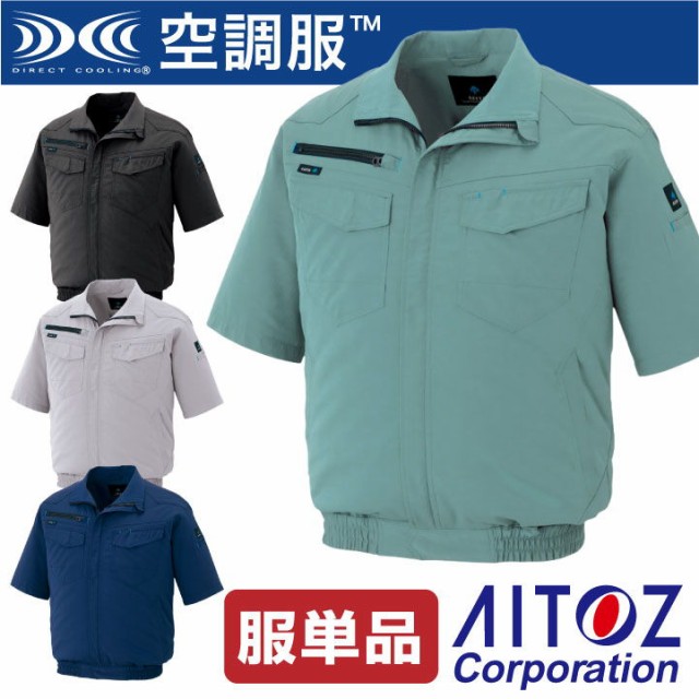 空調服(R) 半袖ブルゾン AZITO アジト ジャケット スタンダード 作業服 
