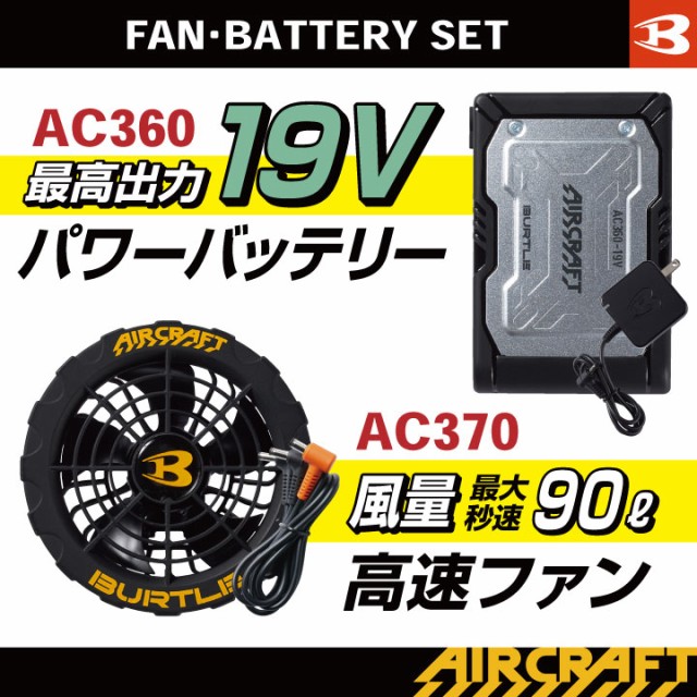 即日出荷] [2023年新型19V] バートル ファンバッテリーセット ...