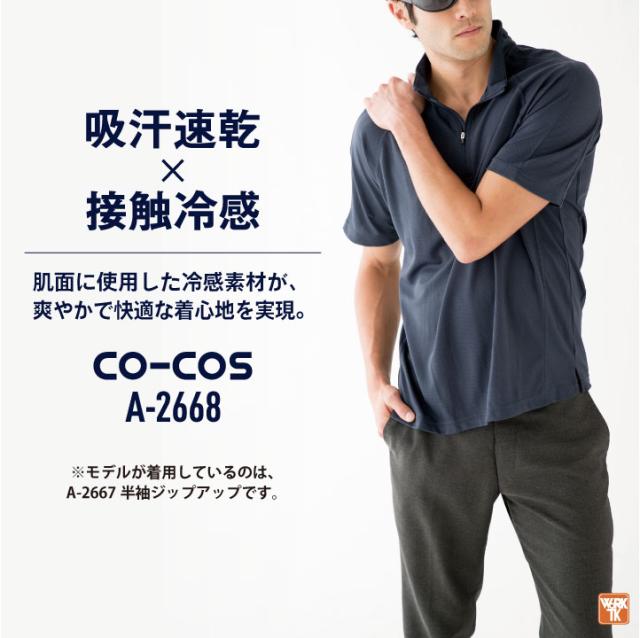 長袖ジップアップシャツ 冷感・吸汗速乾 ポロシャツ 作業服 作業