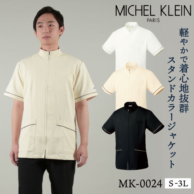 MICHEL KLEIN ミッシェルクラン MK-0024 ジャケット メンズ 制服 ユニフォーム 医療 エステ 介護 事務 受付 チトセ 半袖  ct-mk0024の通販はau PAY マーケット workTK au PAY マーケット－通販サイト