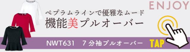 レディース プルオーバー 7分袖 ストレッチ 吸汗速乾 透けにくい UVカット 接客業 サロン ネイルサロン エステサロン クリニック 受付 制服 ユニフォーム かわいい おしゃれ 春夏 秋冬 カーシーカシマ ENJOY kk-nwt057
