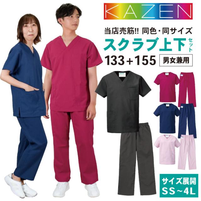 KAZENスクラブ　上下セットLLサイズ　３着セット スクラブ 医療 上下セット 白衣 おしゃれ カゼン 人気色 4色