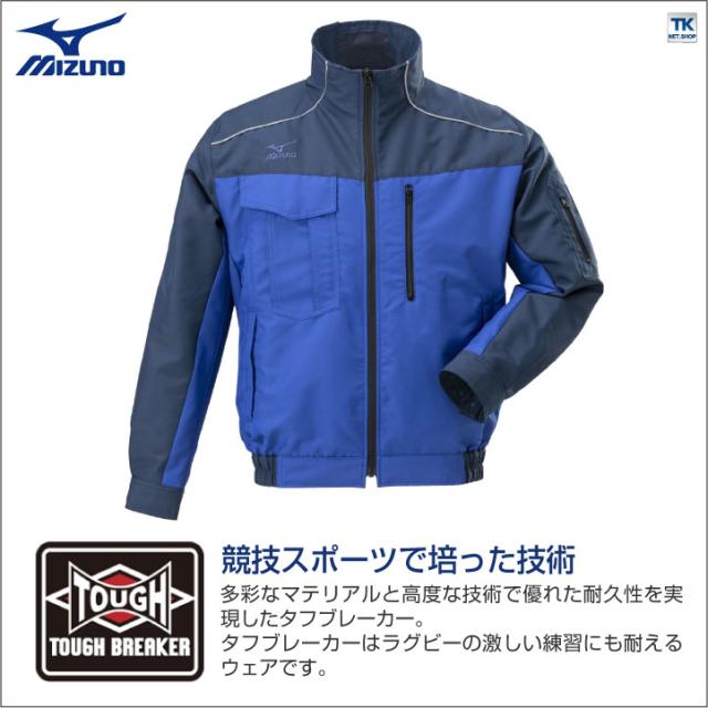 ミズノ 空調作業服 MIZUNO エアリージャケットTOUGH ファン無し