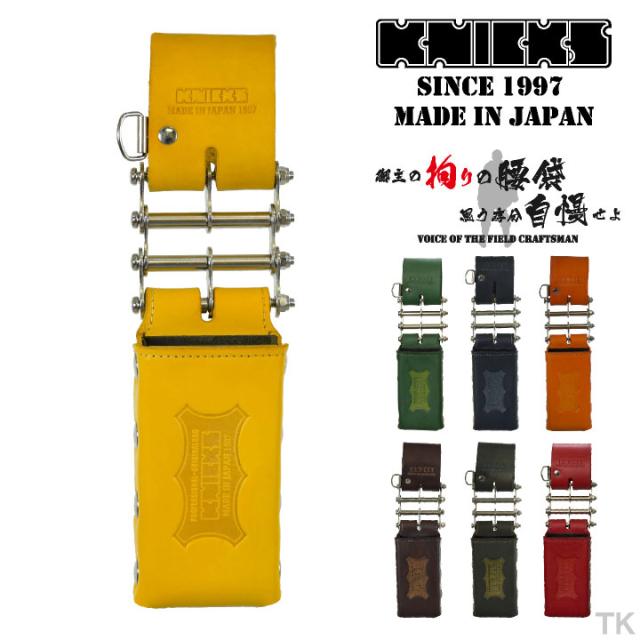 KNICKS ニックス 3連結チェーンタイプ鳶レベルホルダー　カスタムカラー ニックス(KNICKS) 総ヌメ革3連結チェーンタイプ鳶レベルホルダー