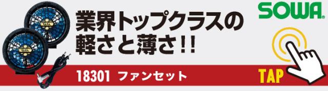 SOWA バッテリーセット 20.000mAh 春夏 パーツ デバイス 空調作業服 仕事服 作業着 作業服 おしゃれ 空調ウェア 涼しい sw-18302