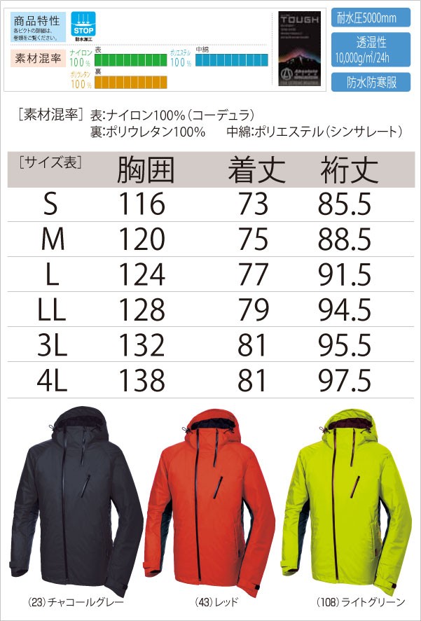 があります 防水防寒ブルゾン 作業服 作業着 sw-2204の通販はau PAY マーケット - workTK｜商品ロットナンバー：194810658 防寒服 防寒着 ジャンパー ３Ｍ コーデュラ ジャケット ズボン
