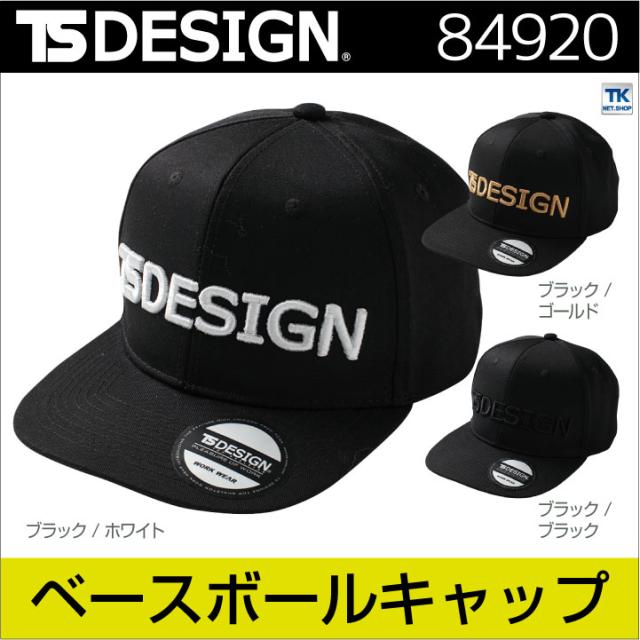 TS DESIGN ベースボールキャップ ワークキャップ 作業用帽子