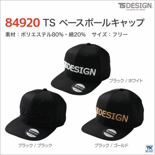 TS DESIGN ベースボールキャップ ワークキャップ 作業用帽子 野球 