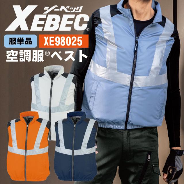 空調服　ベストタイプ　サイドファン　美品 空調服R ベスト ファン専用 ジーベック 熱中症対策 涼しい 作業服