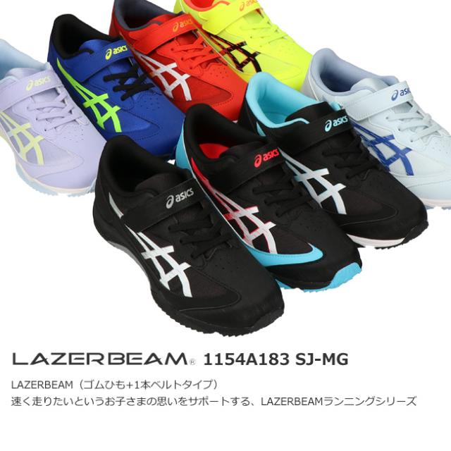 アシックス レーザービーム スピードモデル スニーカー キッズ 軽量