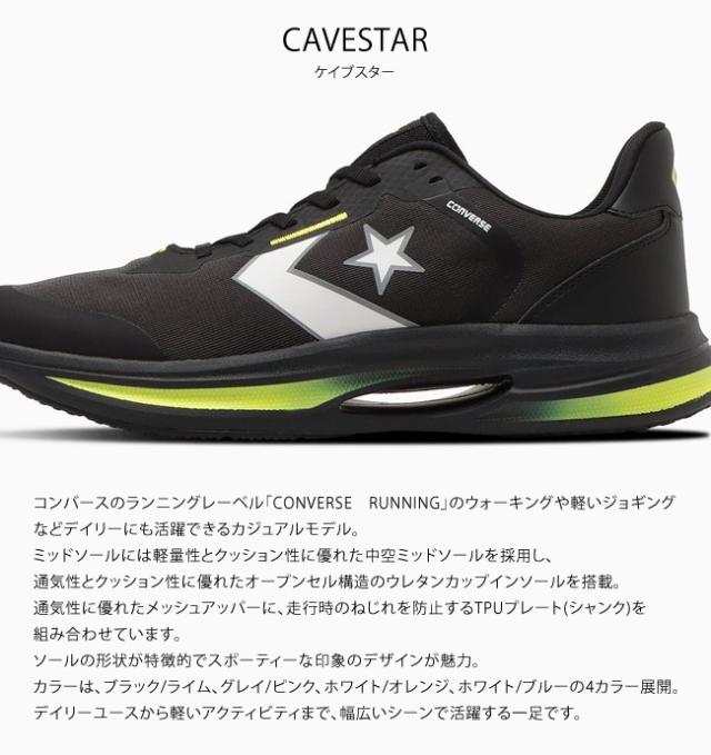 コンバース ケイブスター ランニングシューズ スニーカー レディース CAVESTAR おしゃれ 走りやすい 歩きやすい 軽量 シューズ 靴 cv-cavstar-02.jpg