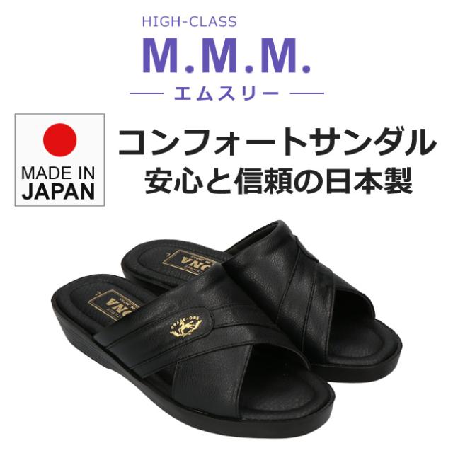 エムスリー サンダル メンズ 日本製 黒 軽量 歩きやすい 履きやすい