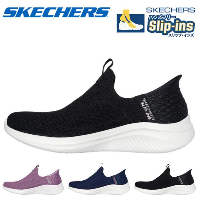 スケッチャーズ スリップインズ スリッポン レディース スニーカー 手を使わずに履ける 履きやすい 軽量 防滑 黒 ウルトラ フレックス 3.0 -イージー ウィン 150450W ニットスリッポン シューズ 靴