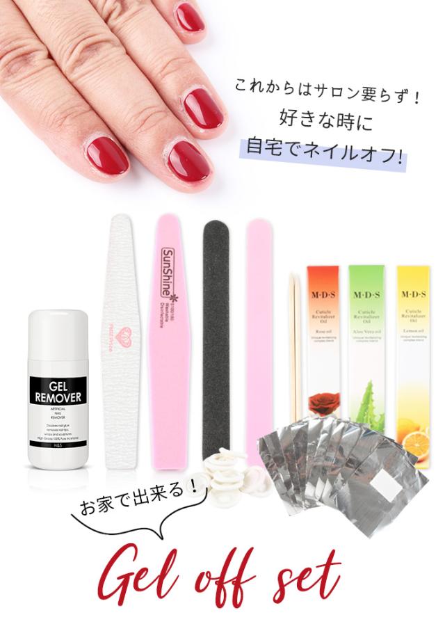 おうちで出来る！ジェルオフセット | ジェルネイル セルフネイル