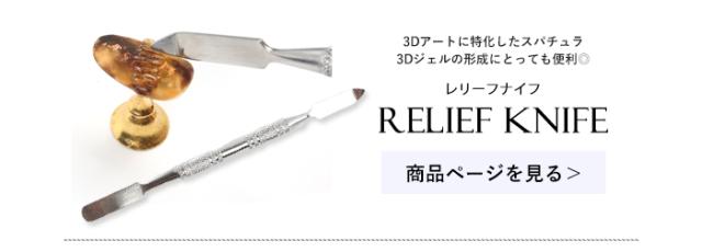 レリーフナイフ