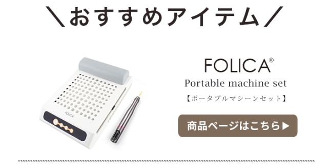 ポータブルマシーンセット