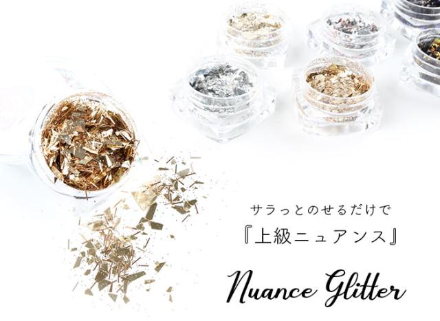 ニュアンスグリッター商品画像