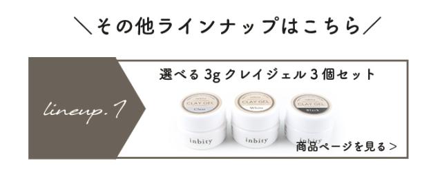 クレイジェル3個セット