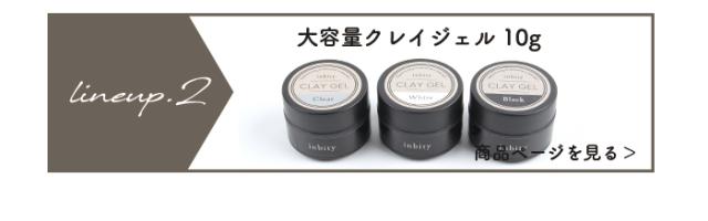 大容量クレイジェル