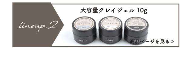 大容量クレイジェル