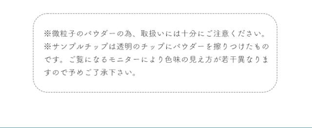 スモーキークロムパウダー説明4