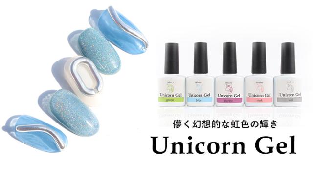 ユニコーンジェル商品画像
