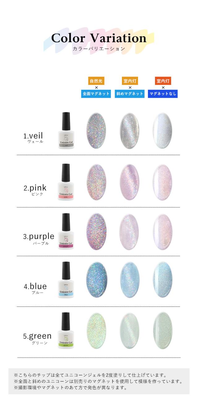ユニコーンジェルカラーバリエーション