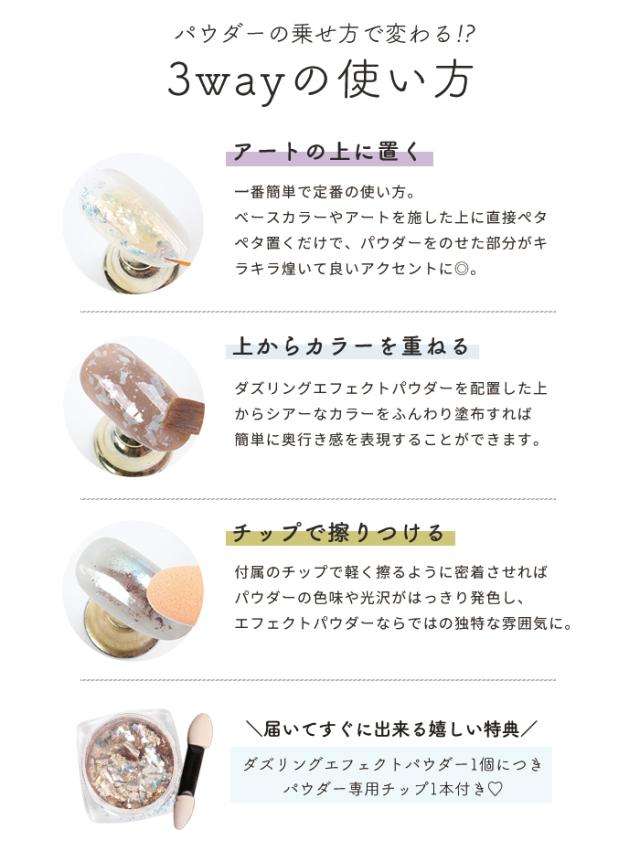 ダズリングエフェクトパウダー使い方