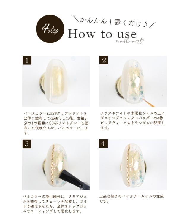 ダズリングエフェクトパウダー使い方