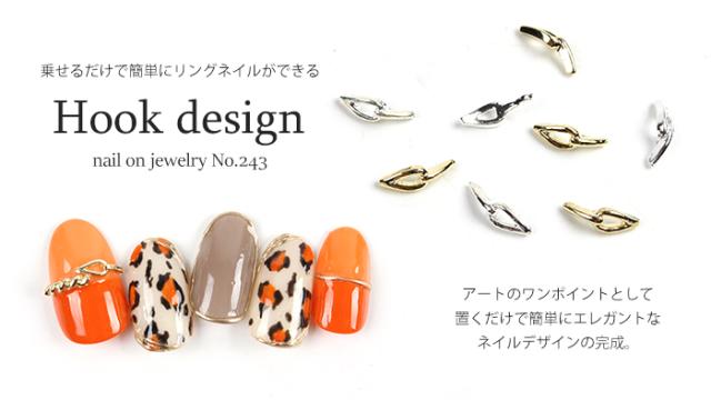 ネイルオンジュエリー【243】フックデザイン商品画像
