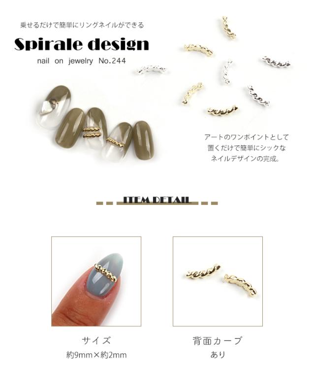 ネイルオンジュエリー【244】スピラーレデザイン商品画像
