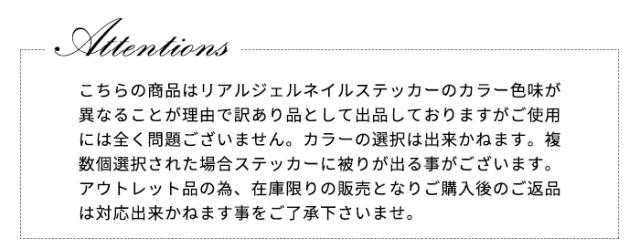 【訳あり】3枚セット　リアルジェルネイルステッカー注意書き
