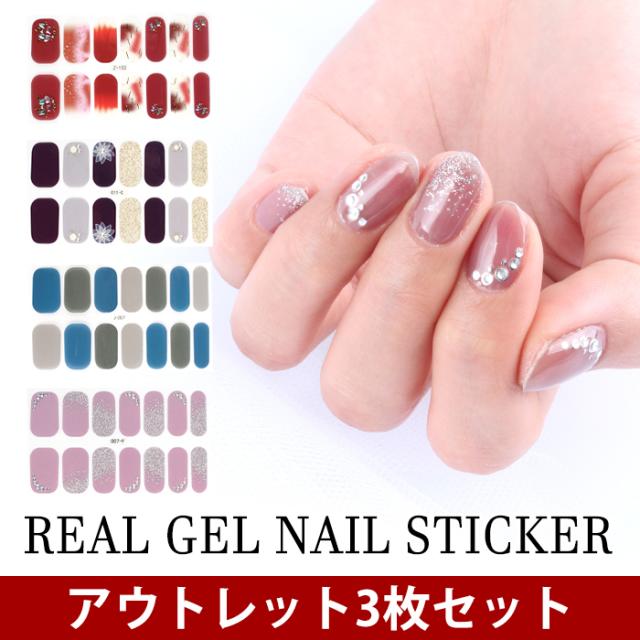 【訳あり】3枚セット　リアルジェルネイルステッカー商品画像