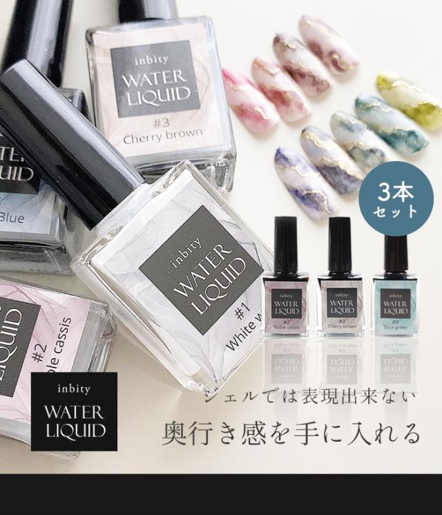 ウォーターリキッド3本セット商品画像