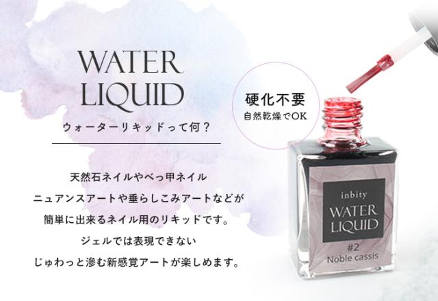 ウォーターリキッド3本セット詳細画像