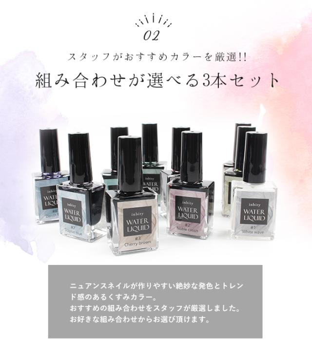 ウォーターリキッド3本セットポイント